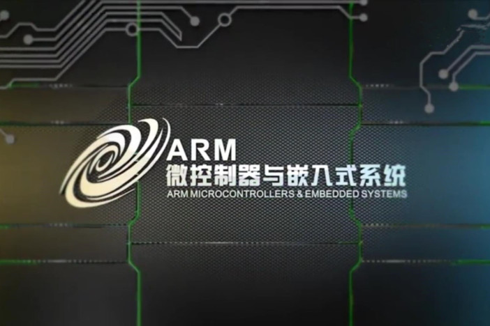 ARM微控制器与嵌入式系统