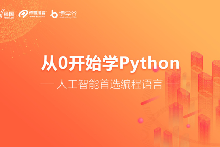 传智播客 | 从0开始学Python