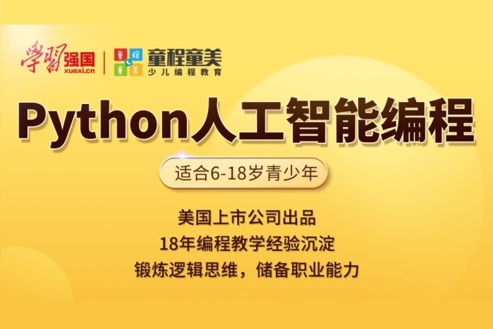 Python人工智能编程